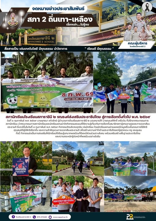 6.2.69 สภา นร รณรงค์