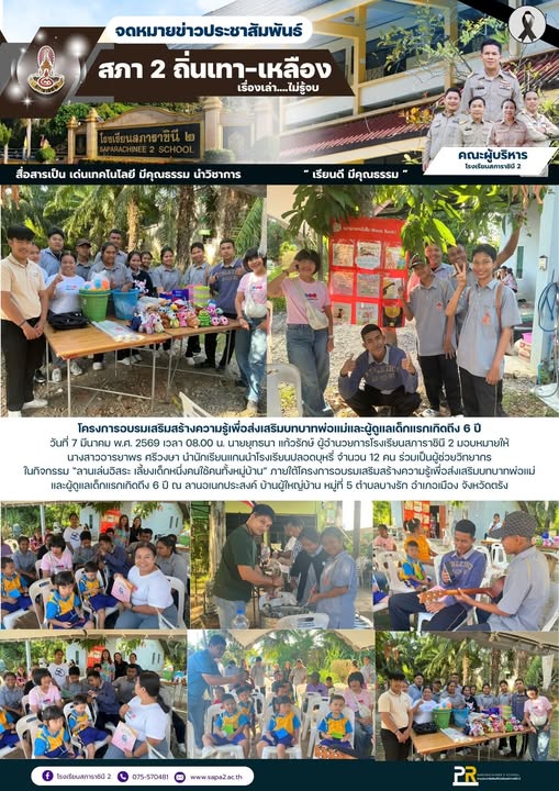 7.3.69 ครอบครัว