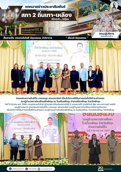 9.3.69 พัทลุง