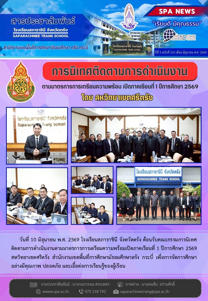 310-ติดตามความพร้อมเปิดภาคเรียน-1