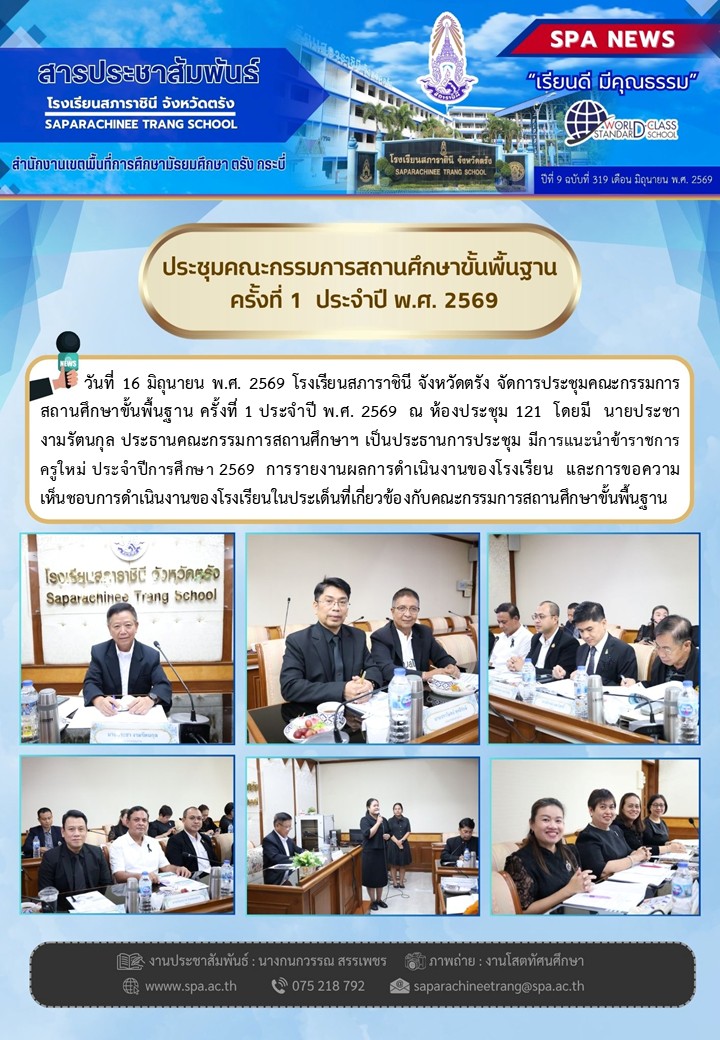 319-ประชุมคกกสถานศึกษา-1