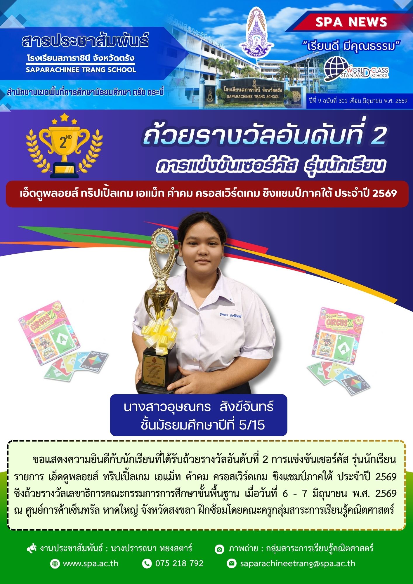 สารประชาสัมพันธ์-2569-1222