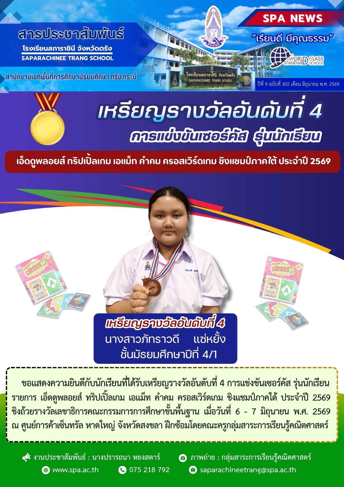 สารประชาสัมพันธ์-2569-13-2