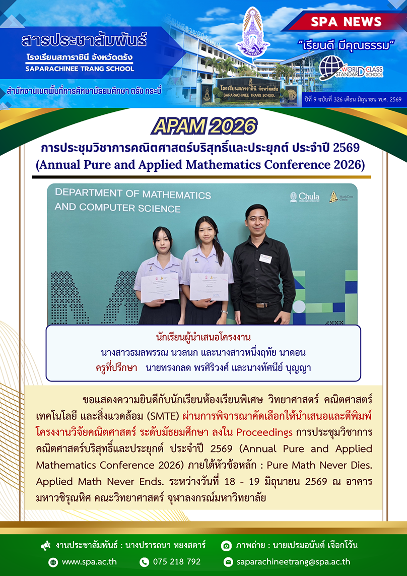 สารประชาสัมพันธ์-2569-19-1