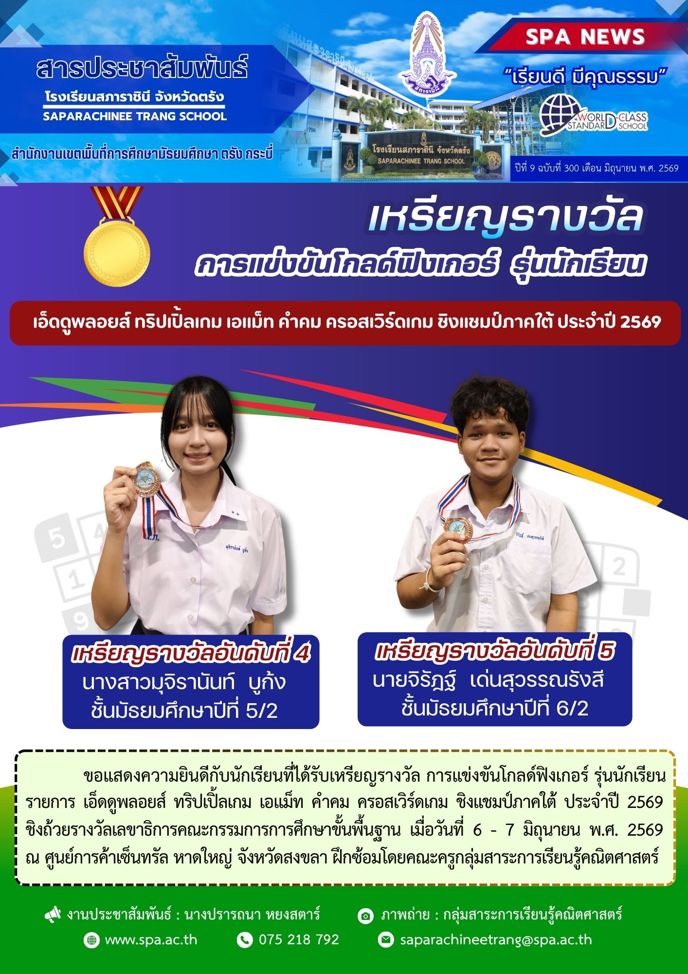 สารประชาสัมพันธ์-2569-2-11-2