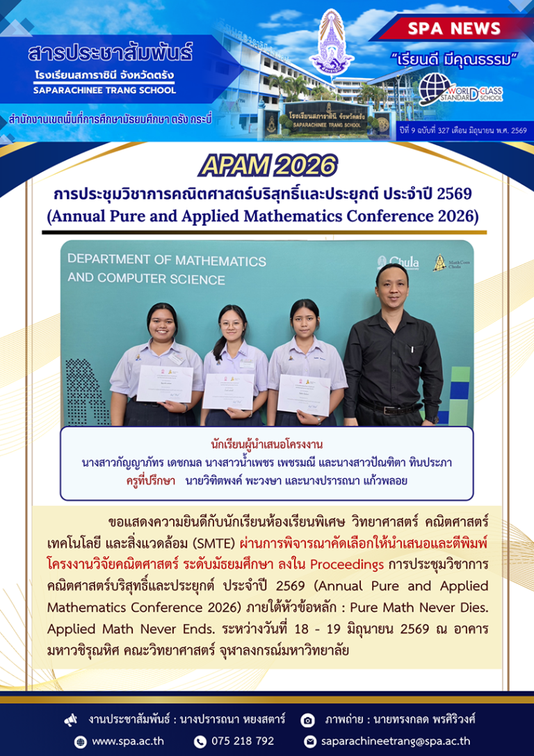 สารประชาสัมพันธ์-2569-20-1