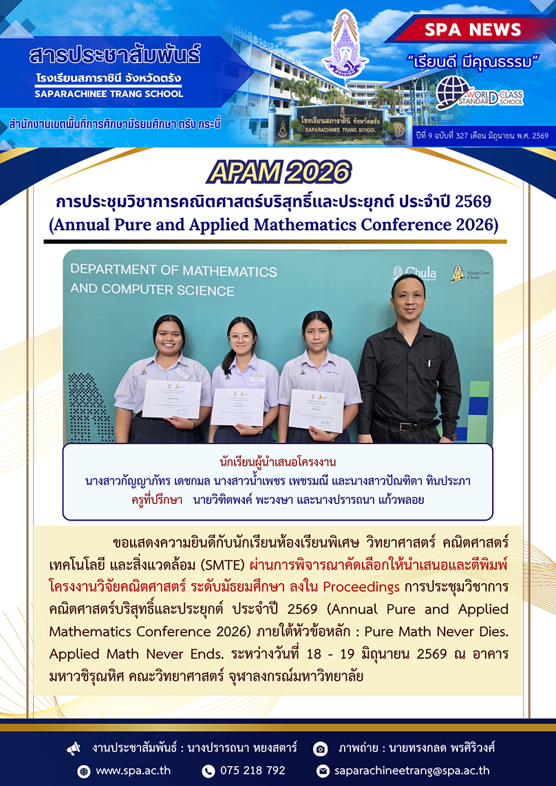 สารประชาสัมพันธ์-2569-20-1