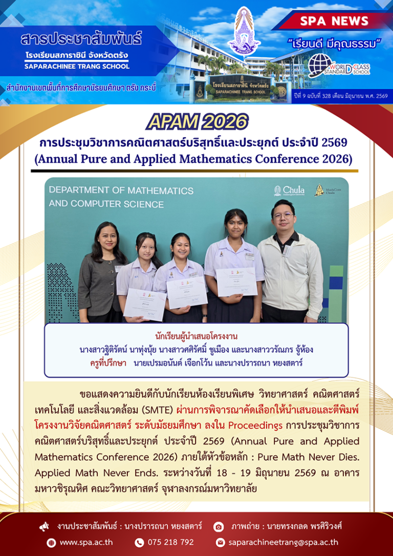 สารประชาสัมพันธ์-2569-24-1