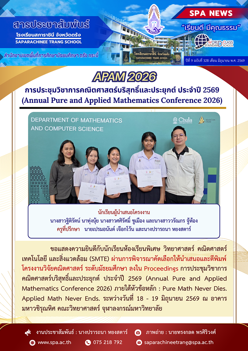 สารประชาสัมพันธ์-2569-24-1