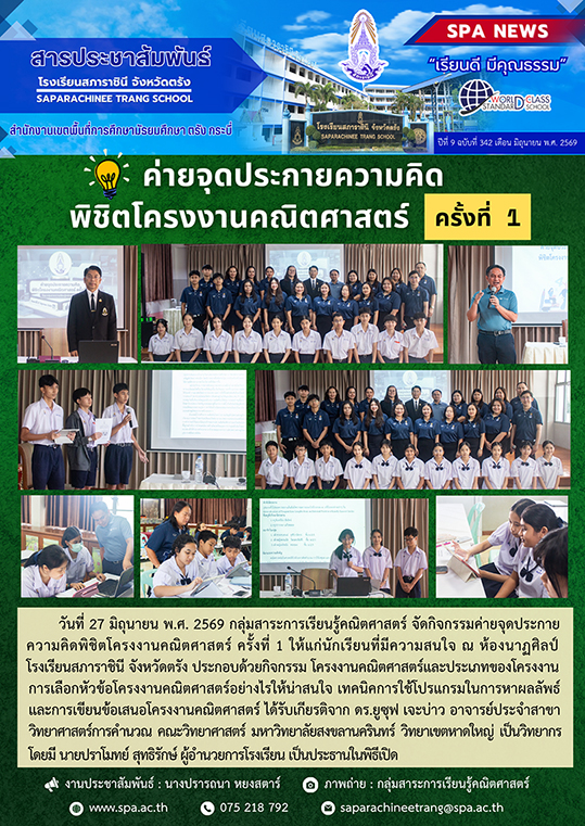 สารประชาสัมพันธ์-2569-25-1