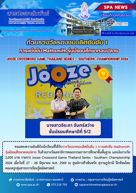 สารประชาสัมพันธ์-2569-28-1