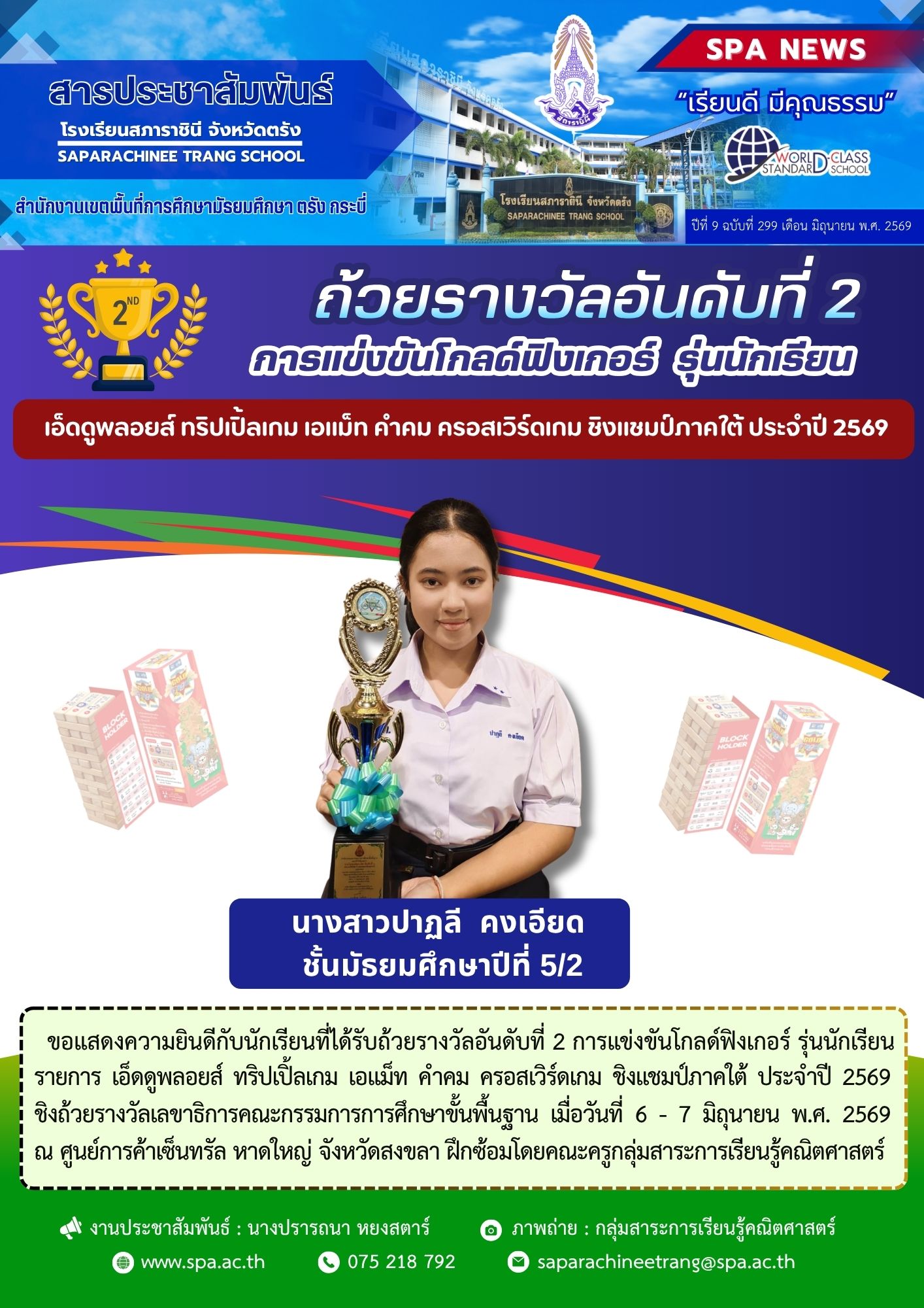 สารประชาสัมพันธ์-2569-3-10-2