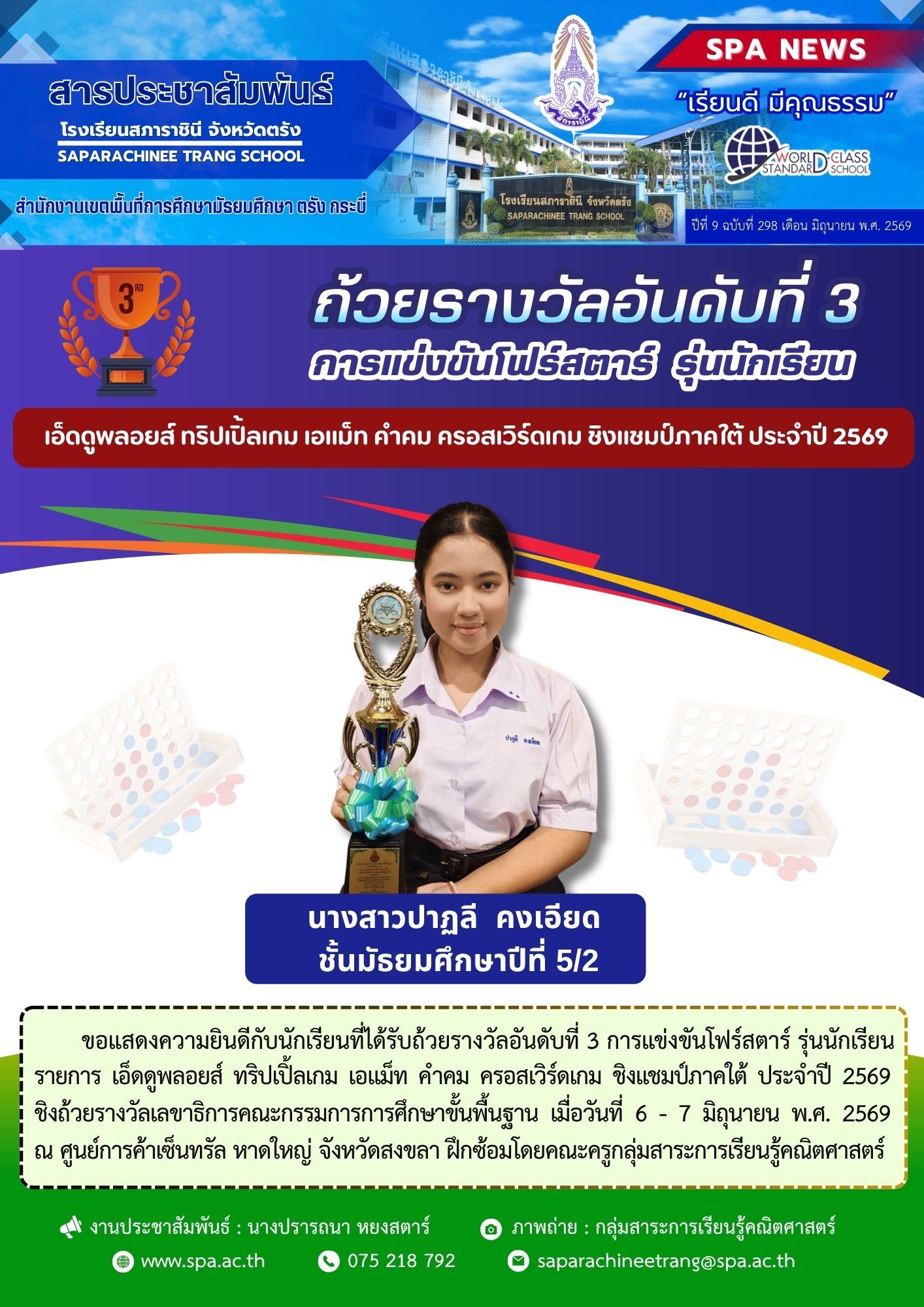 สารประชาสัมพันธ์-2569-4-9-1
