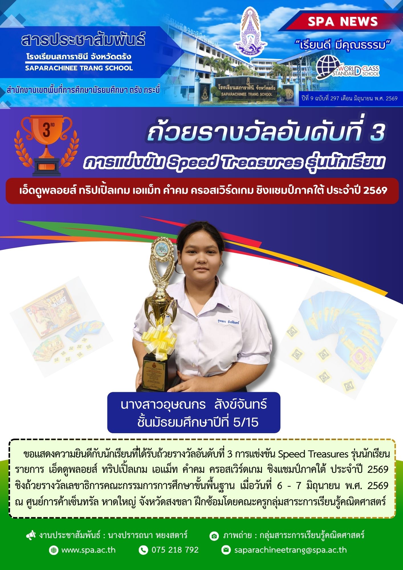 สารประชาสัมพันธ์-2569-5-1515-1
