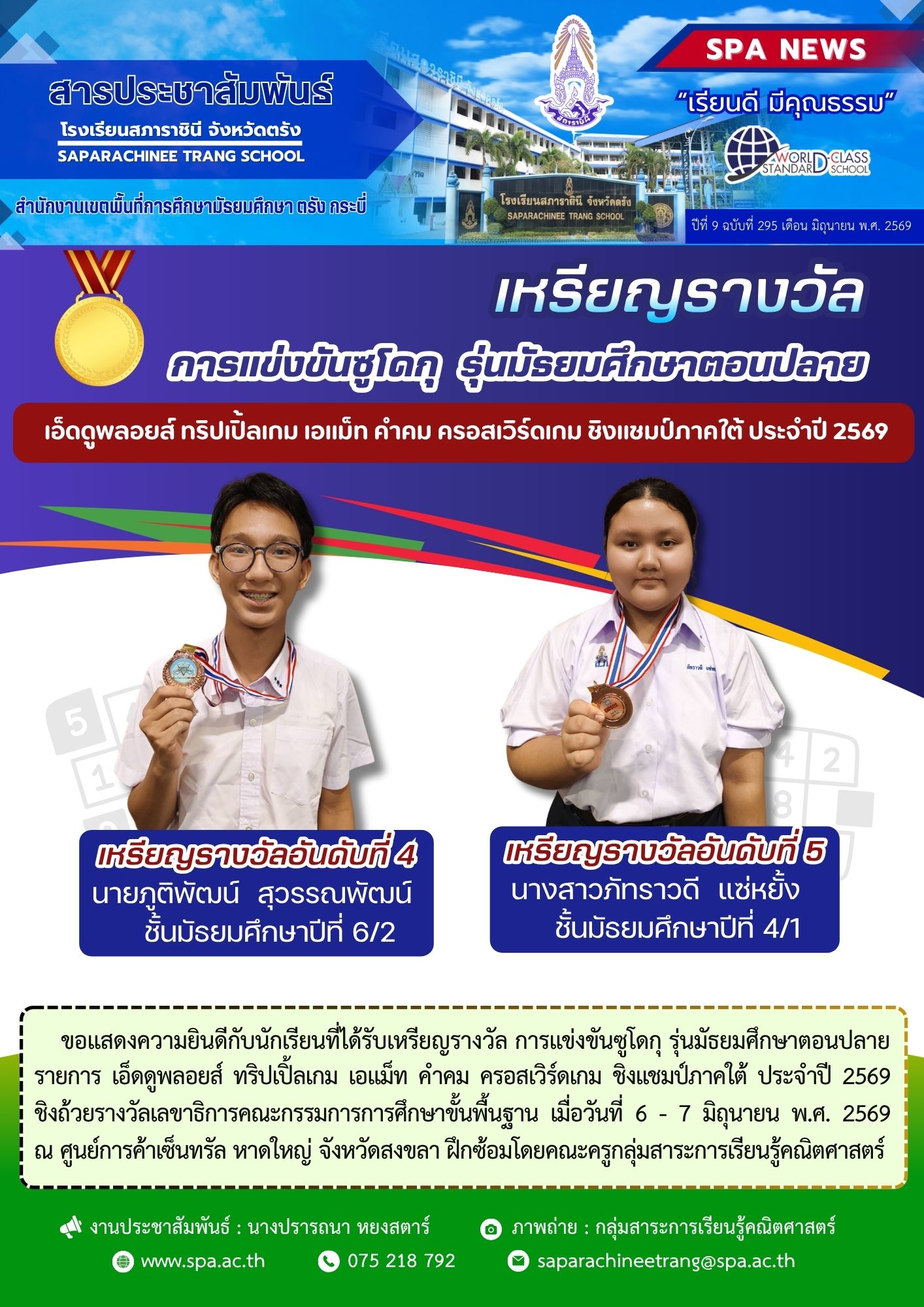 สารประชาสัมพันธ์-2569-788-1