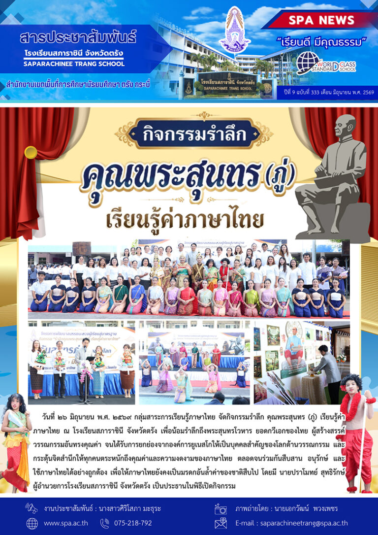 สารสุนทรภู่-1