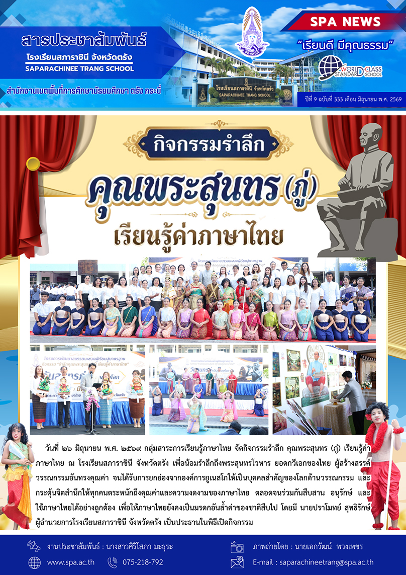 สารสุนทรภู่-1