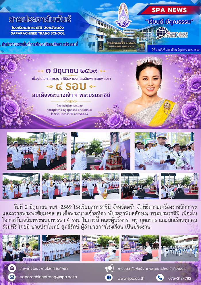 สำเนาของ-Copy-of-ต้นฉบับสารประชาสัมพันธ์-101