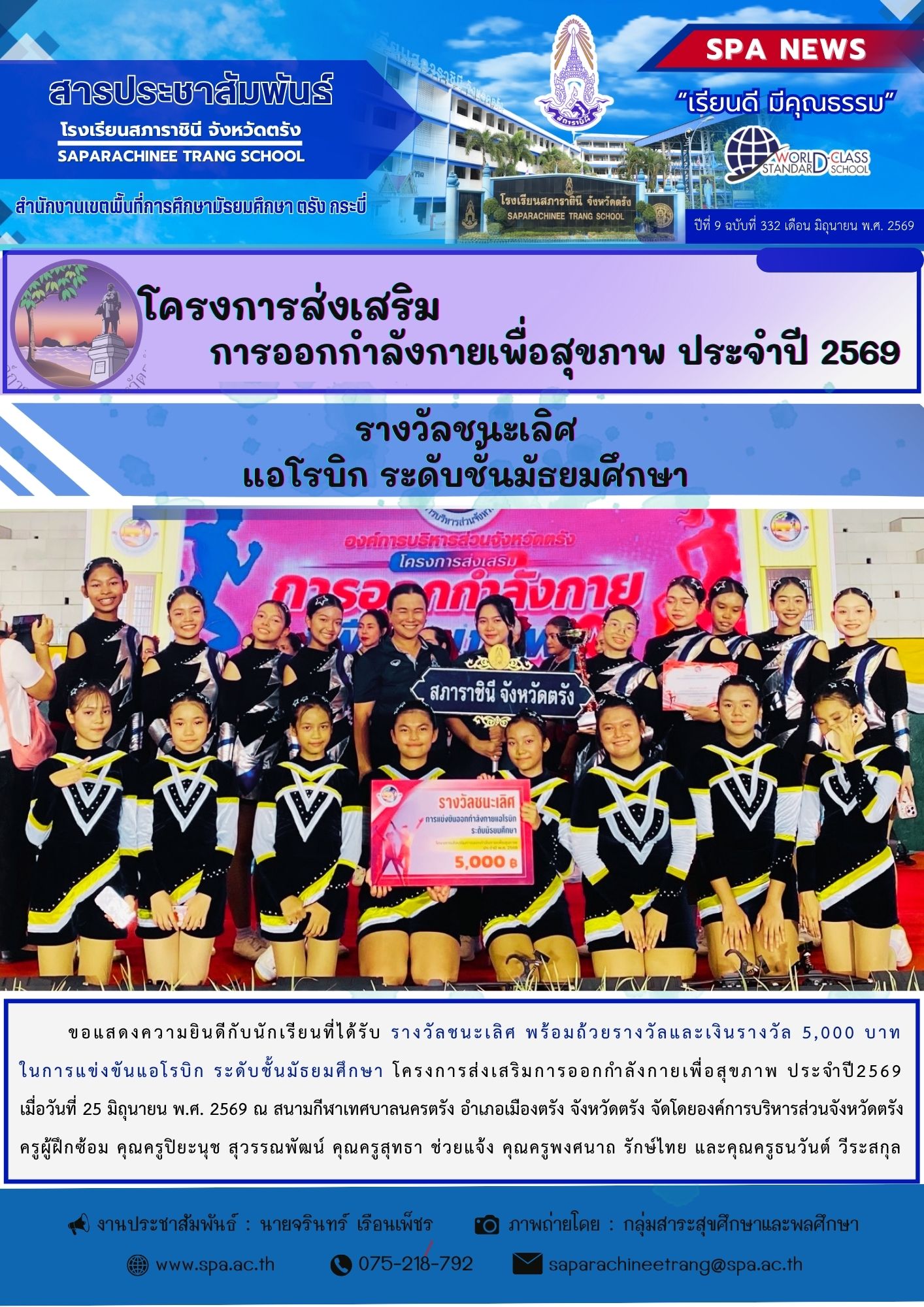 แอโรบิก-อบจ-1