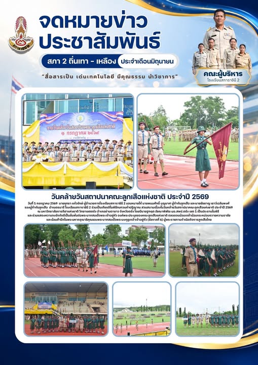 1.7.69-ลูกเสือสนามกีฬา-1