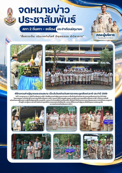 1.7.69-ลูกเสือโรงเรียน-1