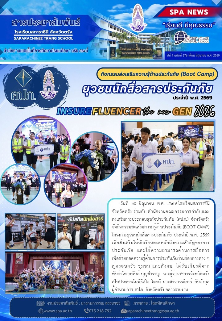 376-ยุวชนนักสื่อสารประกันภัย-1