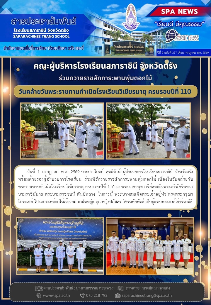 377-วันกำเนิด-วช-1