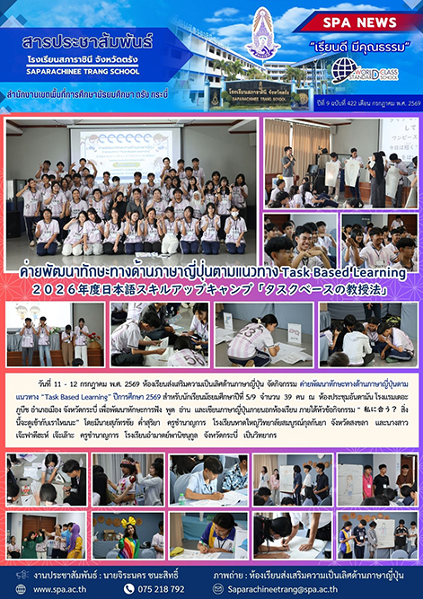 ค่ายพัฒนาทักษะทางด้านภาษาญี่ปุ่นตามแนวท1