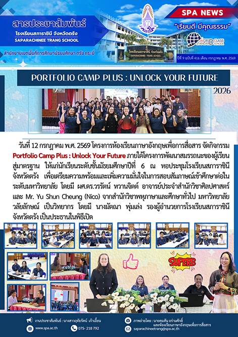 จดหมายข่าวสภา2569-3-1