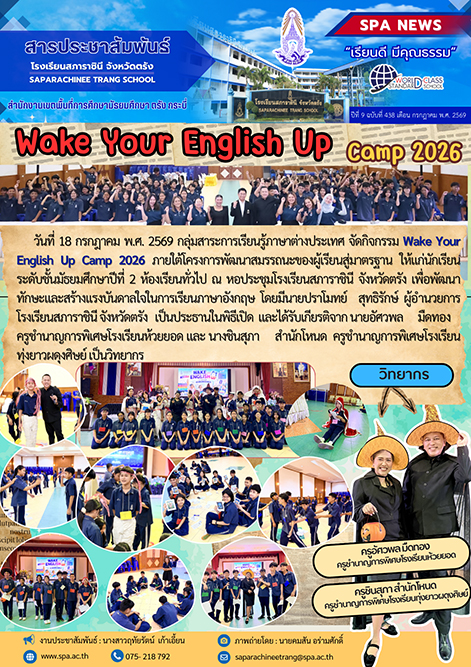 จดหมายข่าวสภา2569-6-1