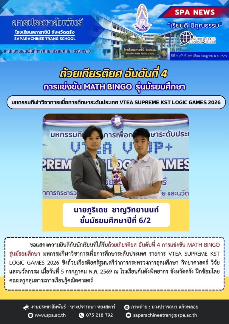 สารประชาสัมพันธ์-2569-12-1