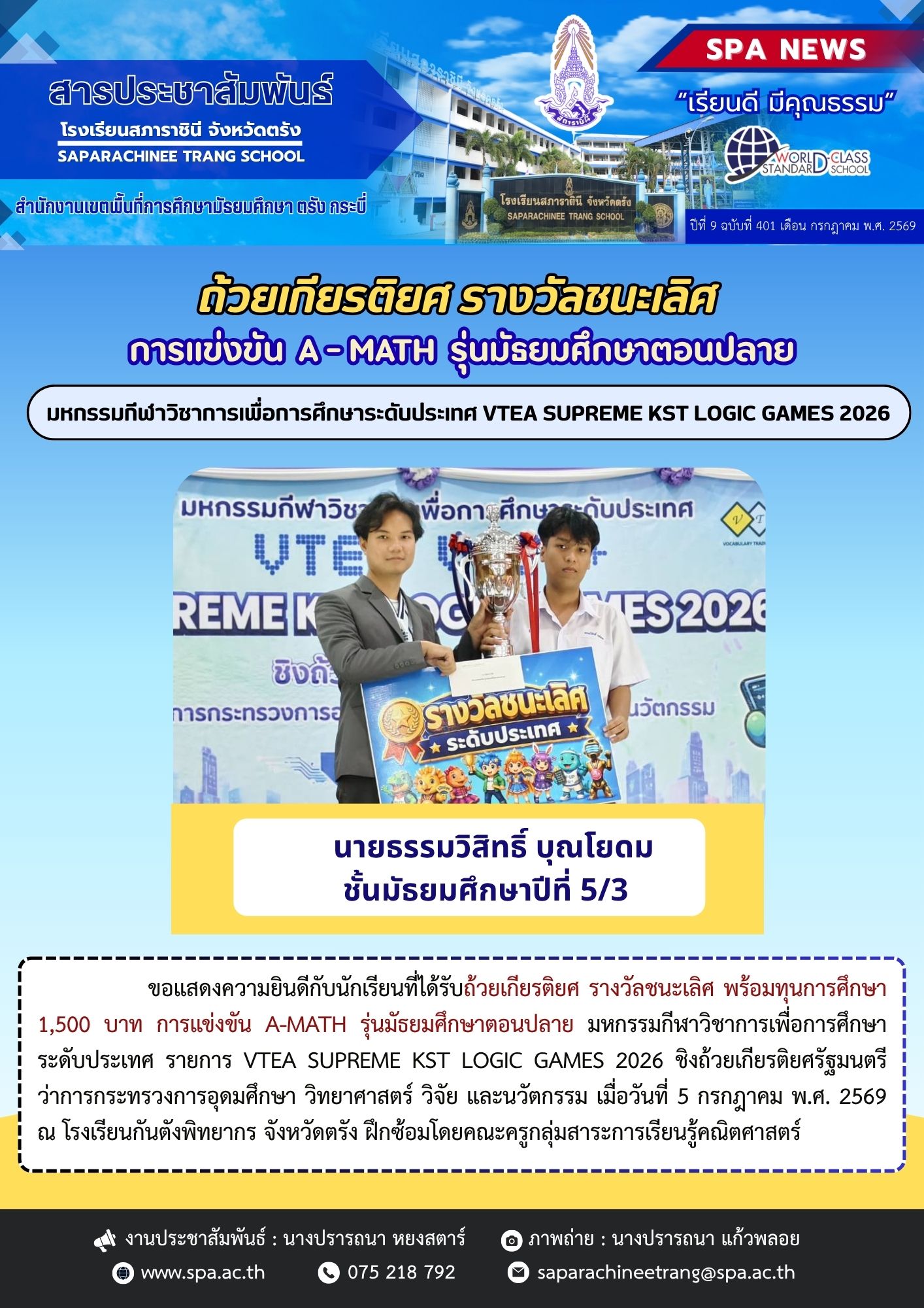 สารประชาสัมพันธ์-2569-18-1