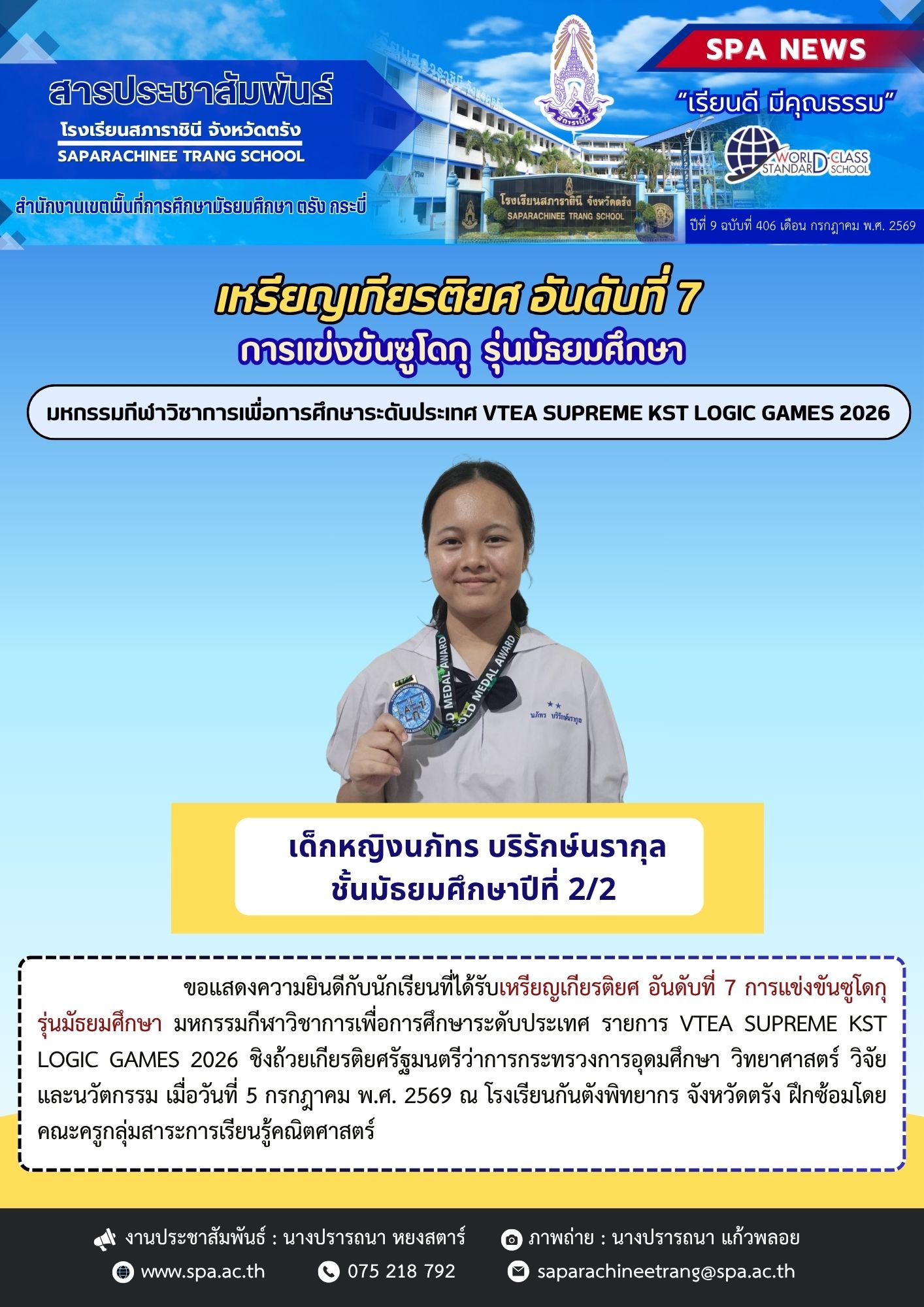 สารประชาสัมพันธ์-2569-23-1