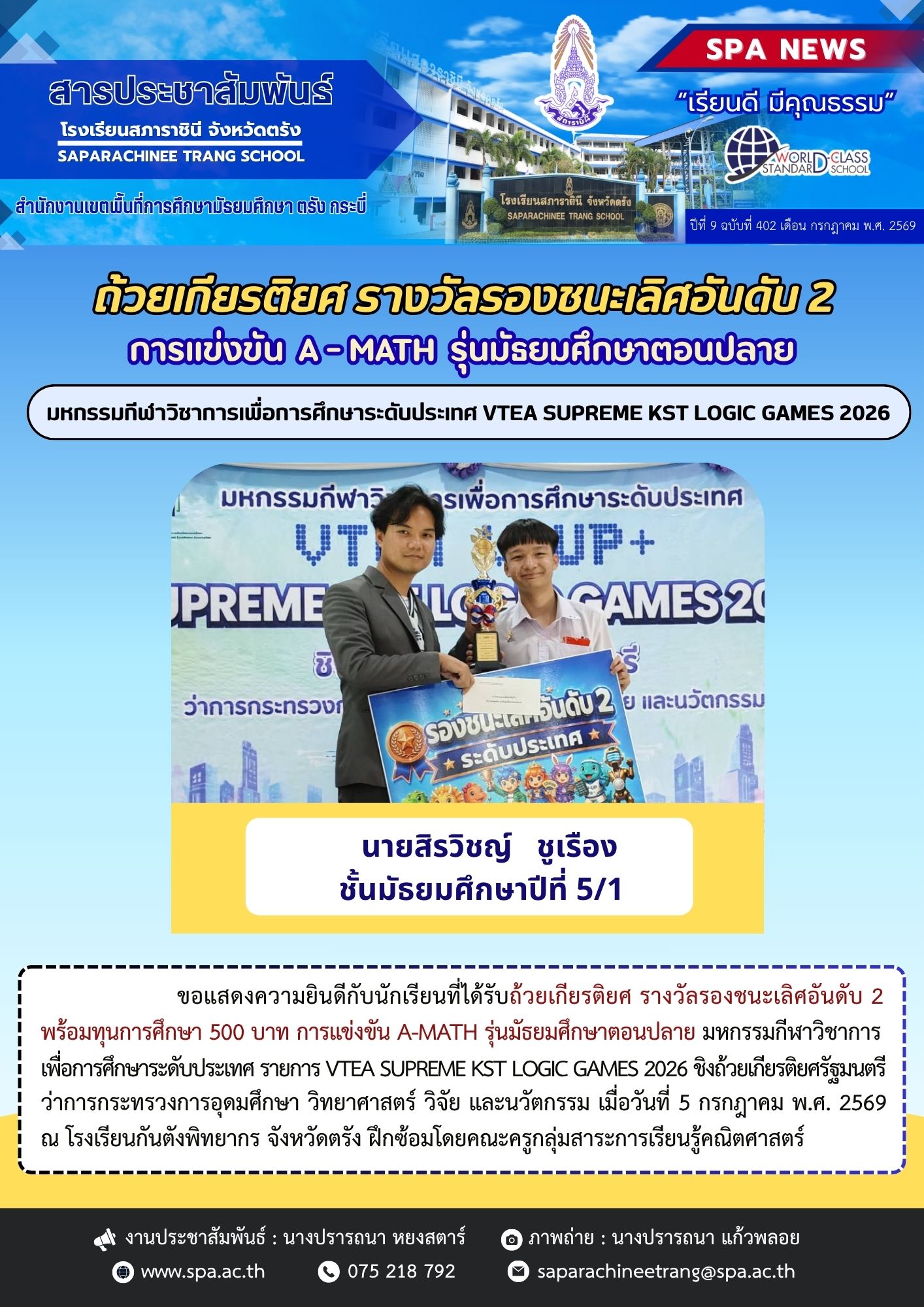 สารประชาสัมพันธ์-2569-24-1